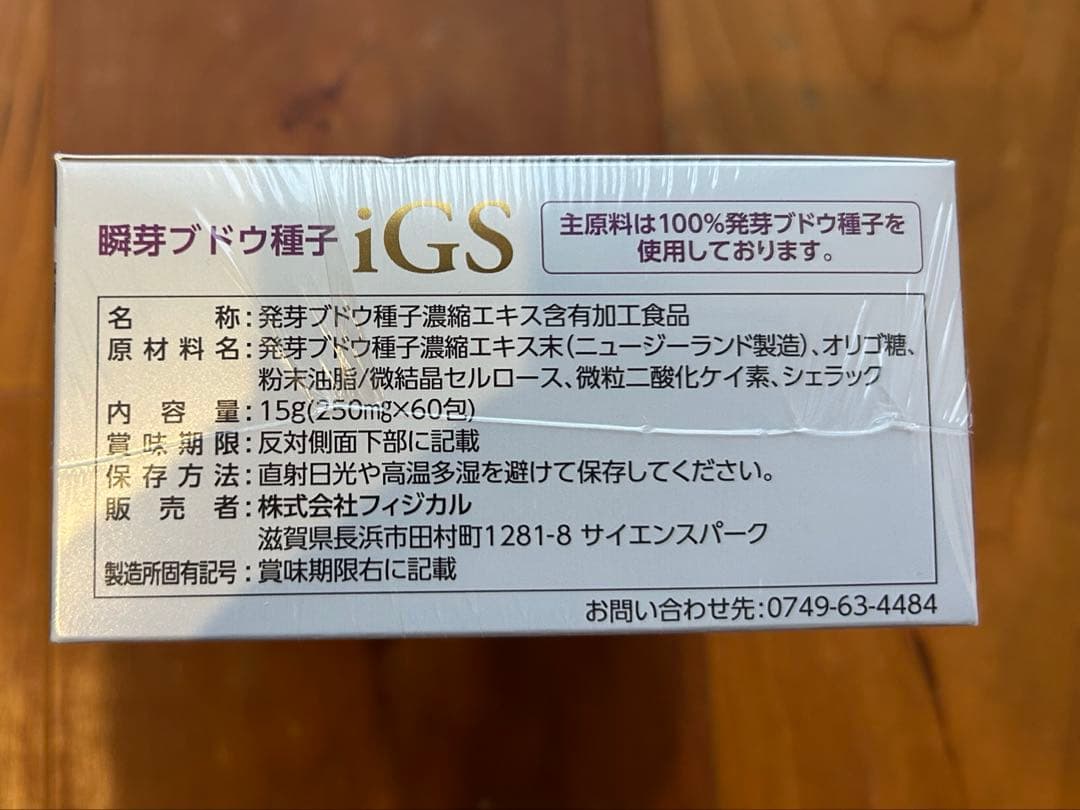 IGS 瞬芽ブドウ種子　サプリメント