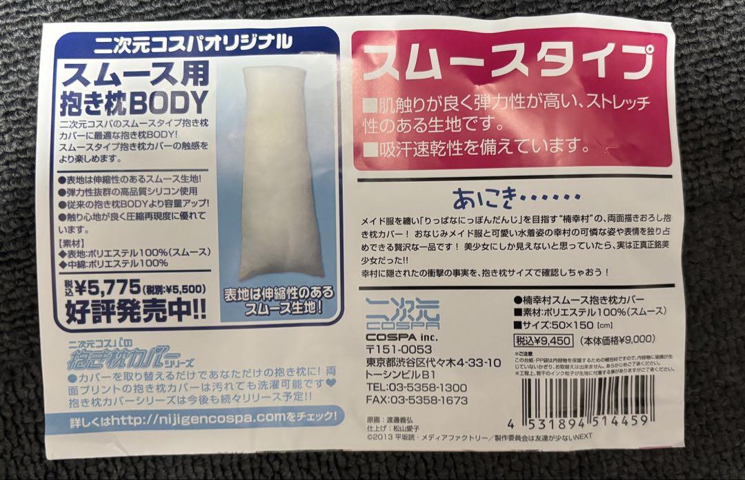 二次元コスパ 僕は友達が少ないNEXT 楠幸村 抱き枕カバー - メルカリ