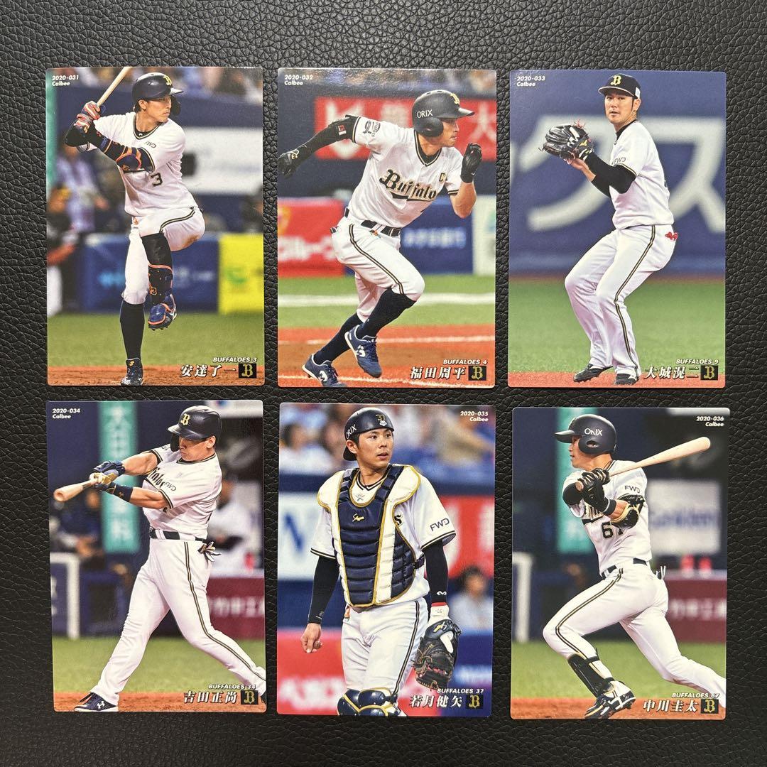 プロ野球 カルビー 選手カードセット 2020年 オリックス