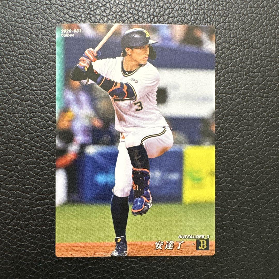 安達了一    オリックスバファローズ選手カードコンプリートセット2019 安達了一 オリックスバファローズ選手カードコンプリートセット
