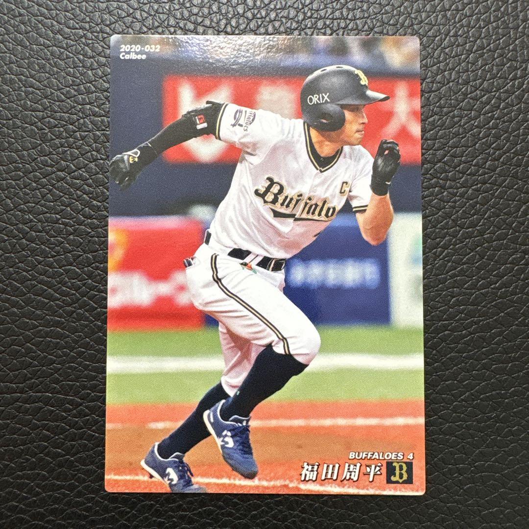 プロ野球 カルビー 選手カードセット 2020年 オリックス
