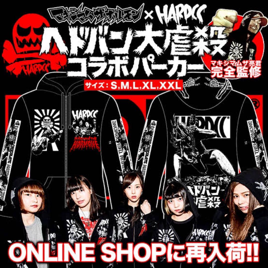 HARDCORE CHOCOLATE - HARDCOREchocolateマキシマムザホルモン ヘドバン大虐殺 パーカー 71HibqB39zL._UF894,1000_QL80_.jpg