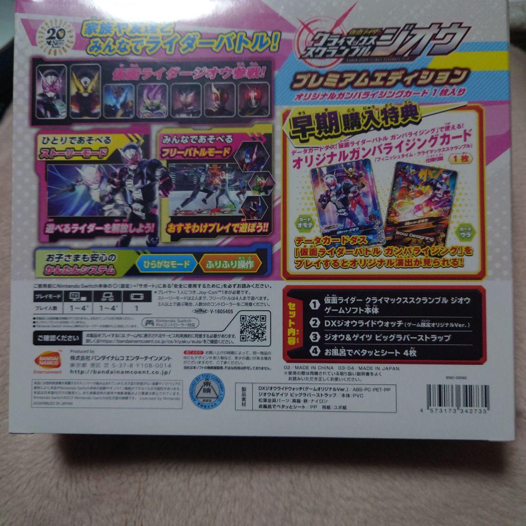 仮面ライダー クライマックススクランブル ジオウ プレミアムエディション