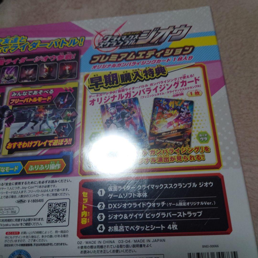 仮面ライダー クライマックススクランブル ジオウ プレミアムエディション