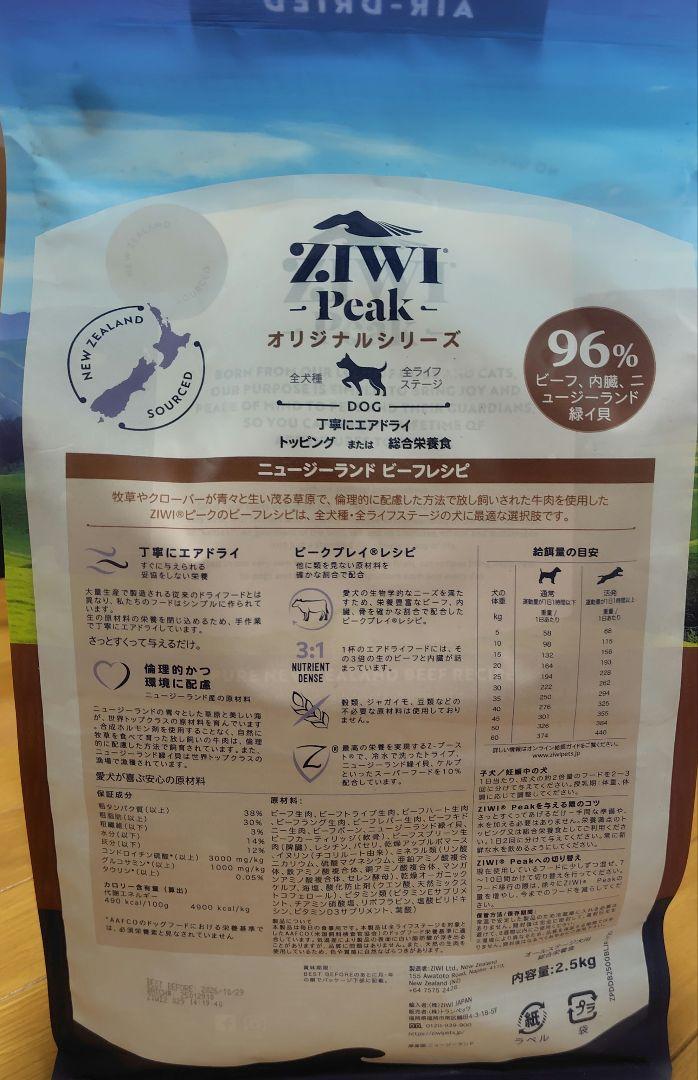 ZIWI 犬用 ジウィピーク ビーフレシピ 2.5kg