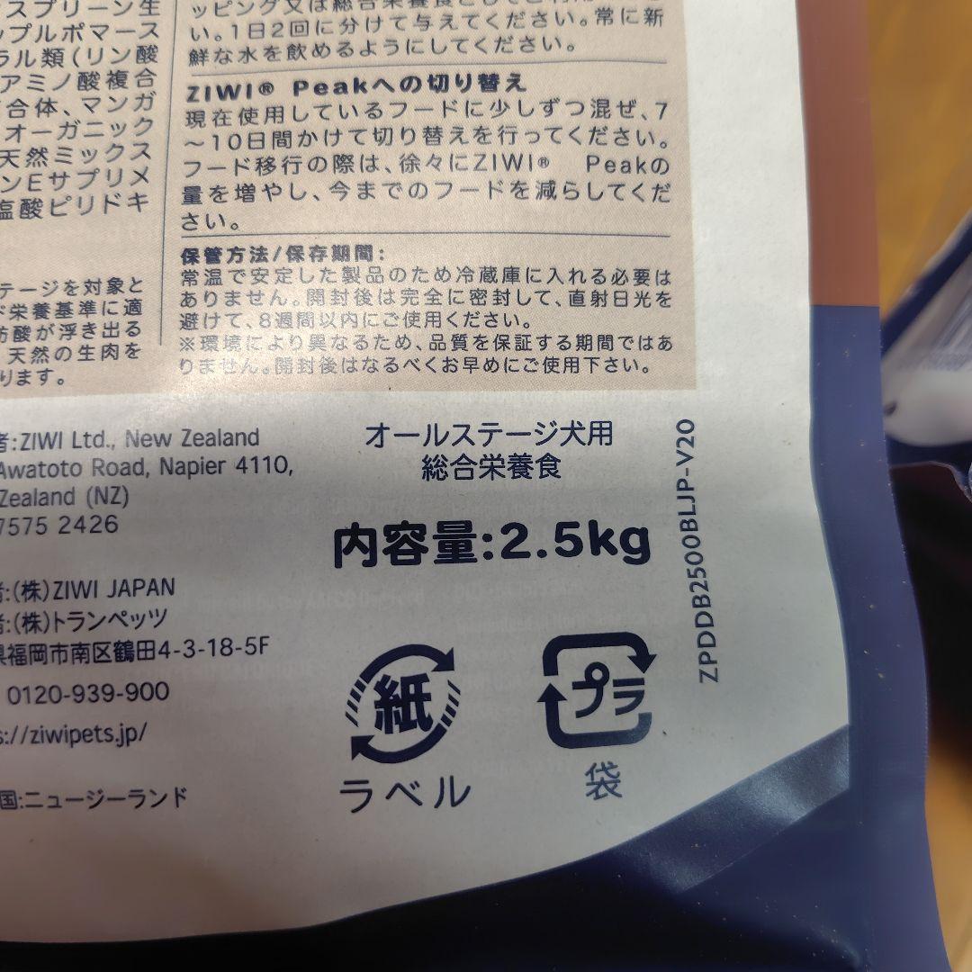 ZIWI 犬用 ジウィピーク ビーフレシピ 2.5kg