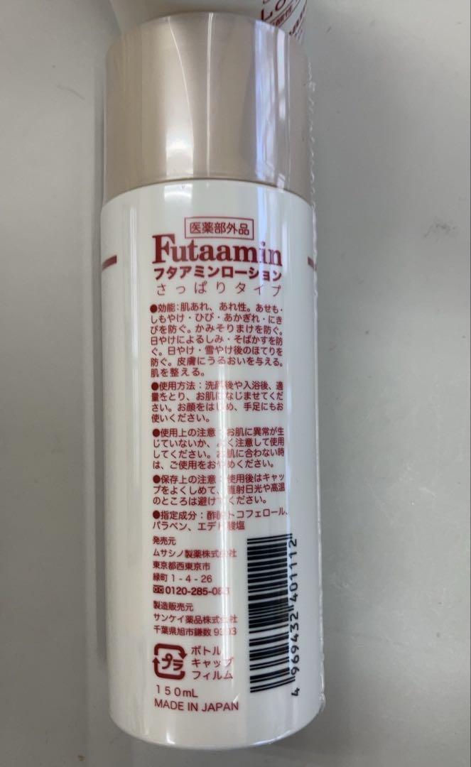 フタアミンローション 150mL さっぱりタイプ　6本