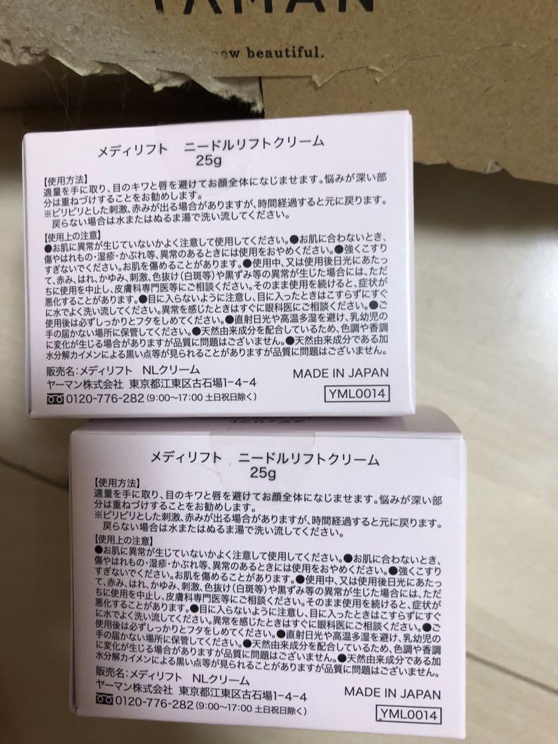 新品未開封　ヤーマン　メディリフト　ニードルリフトクリーム2箱