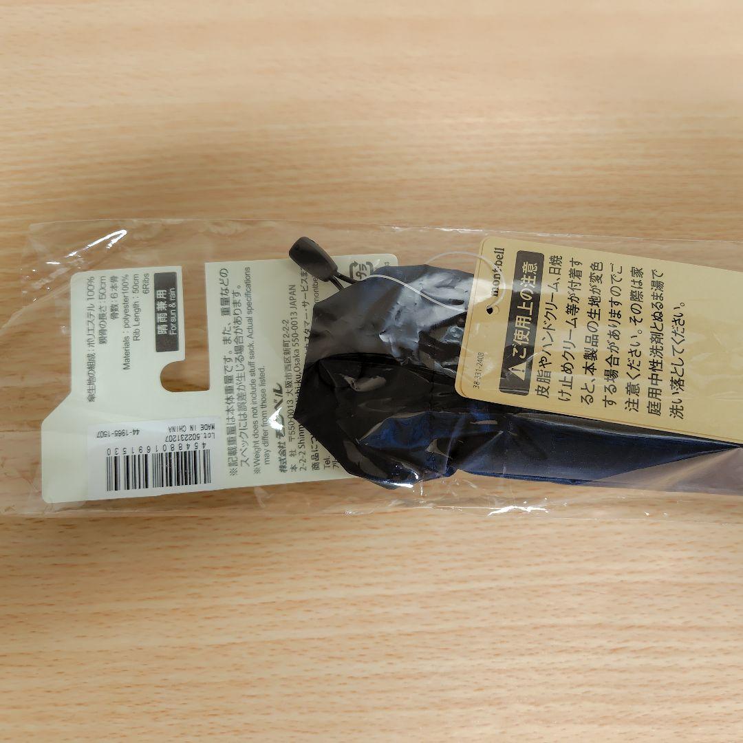 高品質とUV対策に注目したモンベル トラベルサンブロックアンブレラ50 晴雨兼用