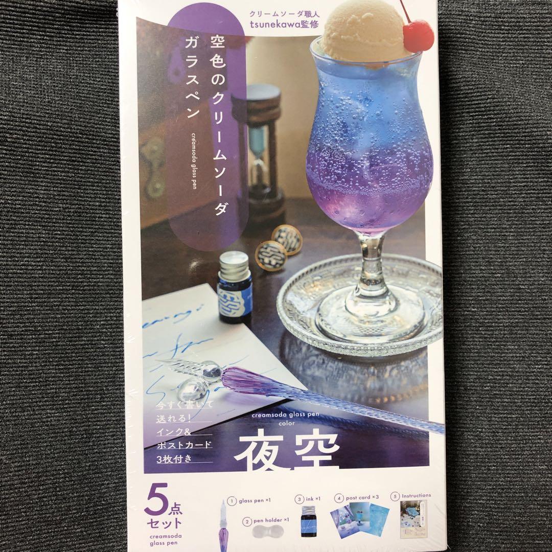 空色のクリームソーダガラスペン 夜空
