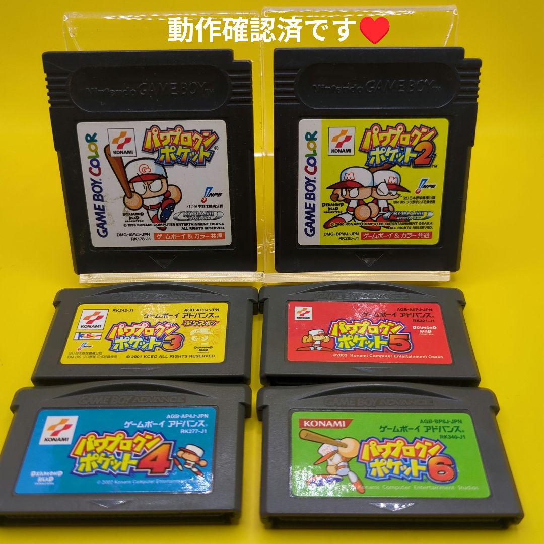 パワプロクンポケット アドバンスセット 動作確認済】パワプロクンポケット1〜6 セット☆ゲームボーイ