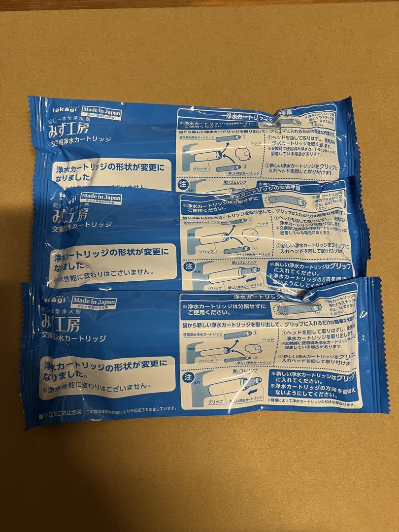 タカギ みず工房 浄水器交換カートリッジ JC0032UG 3個セット