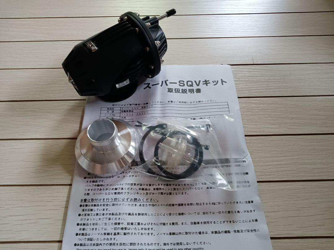 専用。汎用ブローオフバルブ SQV 軽〜コンパクト 汎用ブローオフバルブ SQV 軽〜コンパクト公式 ストア