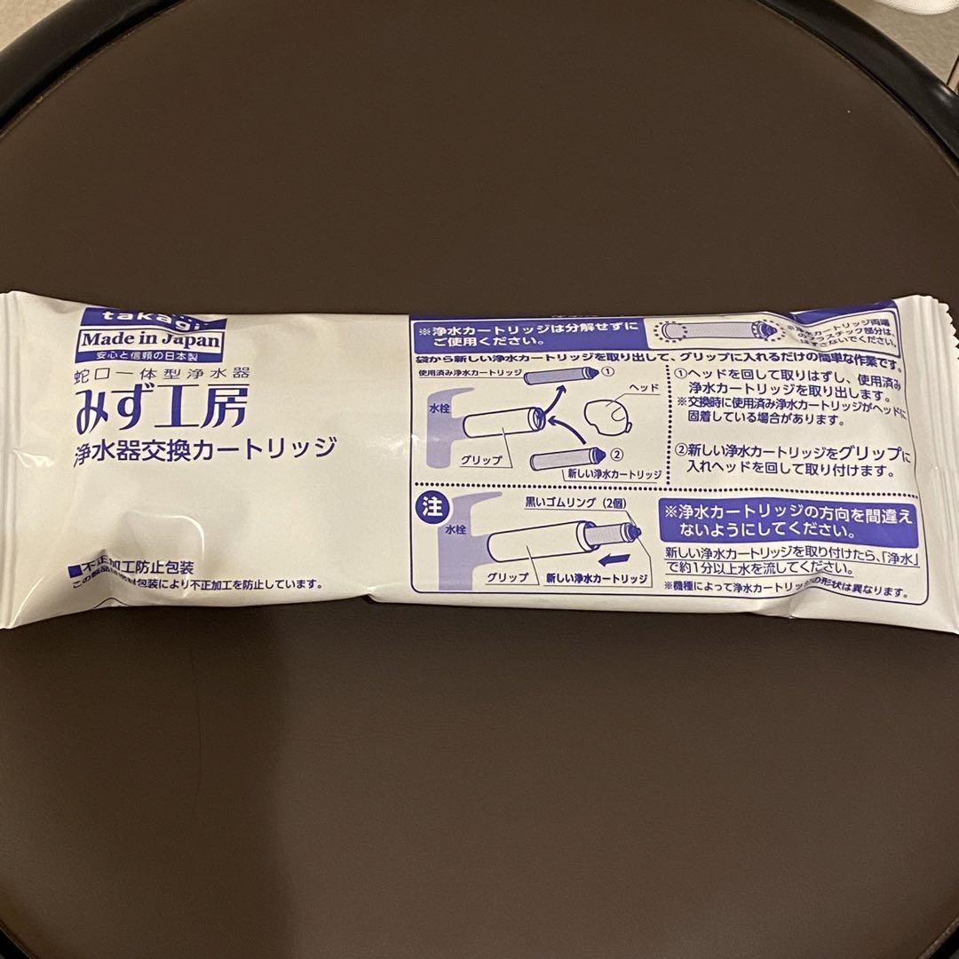 タカギみず工房浄水器交換カートリッジ
