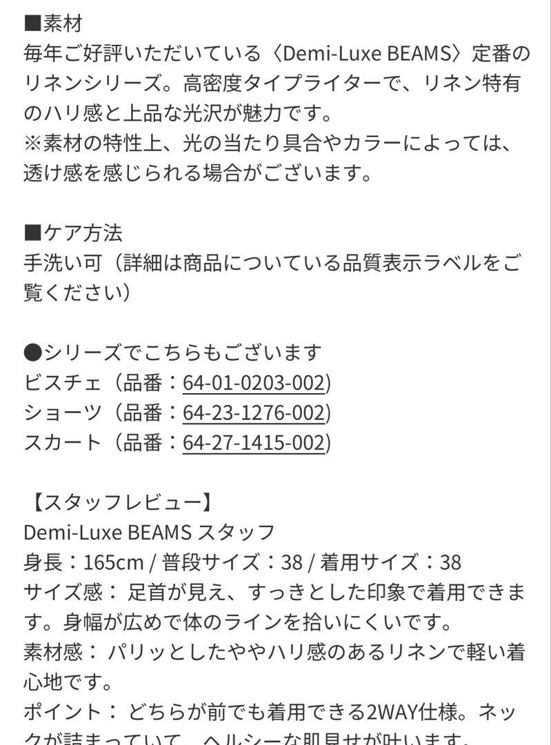 デミルクスビームスBEAＭＳ購入☆リネン2WAYワンピース38ブラック☆イエナ Demi-Luxe BEAMS（デミルクス ビームス）リネン 2WAY ワンピース
