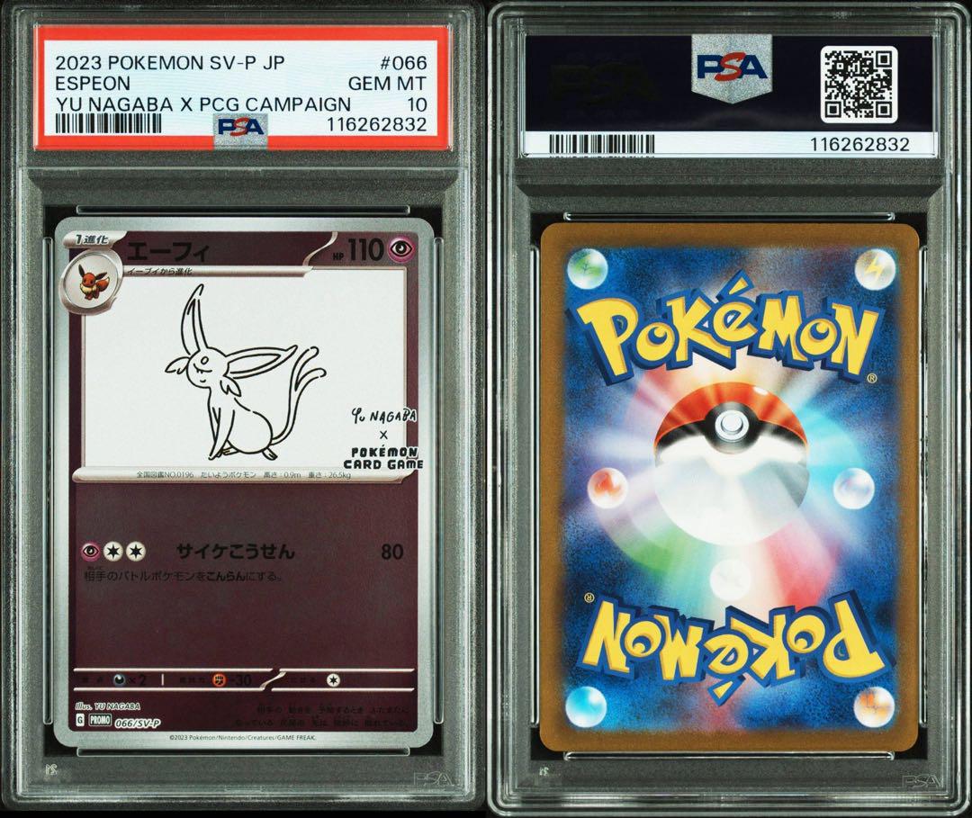 88888ゾロ目　ポケモンカード nagaba イーブイ プロモ 連番 10枚 YU NAGABA × ポケモンカードゲーム」 イーブイたちをモチーフに