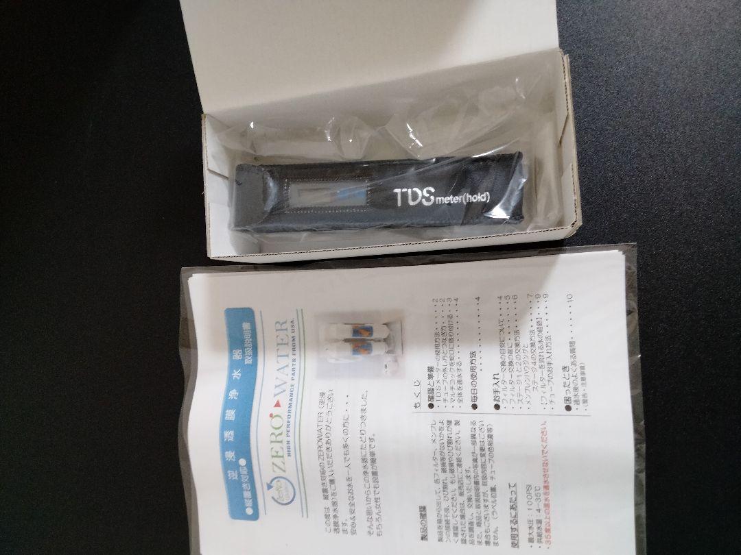 【未使用】逆浸透膜浄水器（RO浄水器）ZERO WATER/横置きタイプ