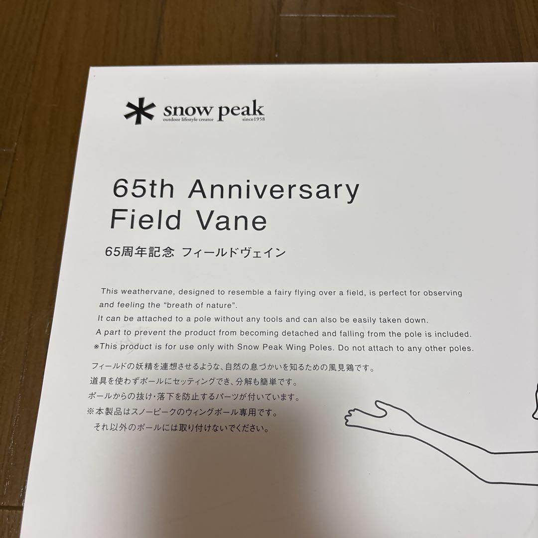 スノーピーク フィールドヴェイン
