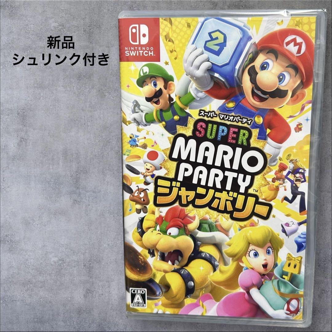 新品 Switch スーパーマリオパーティ ジャンボリー　シュリンク付き 新品Switchスーパーマリオパーティーシュリンクジャンボリー