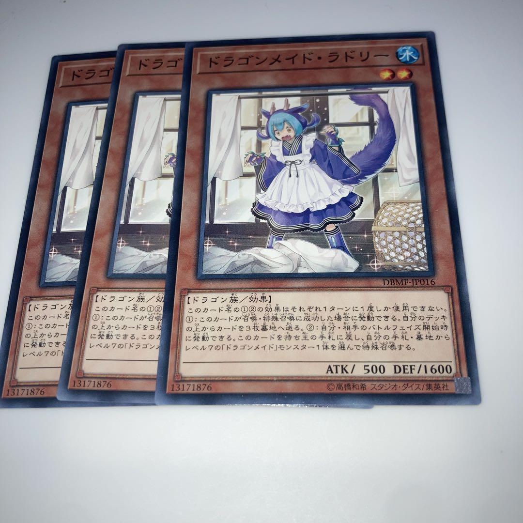遊戯王OCGカードセット ドラゴンメイド 8702 遊戯王 ドラゴンメイド・ラドリー 3枚セット - メルカリ
