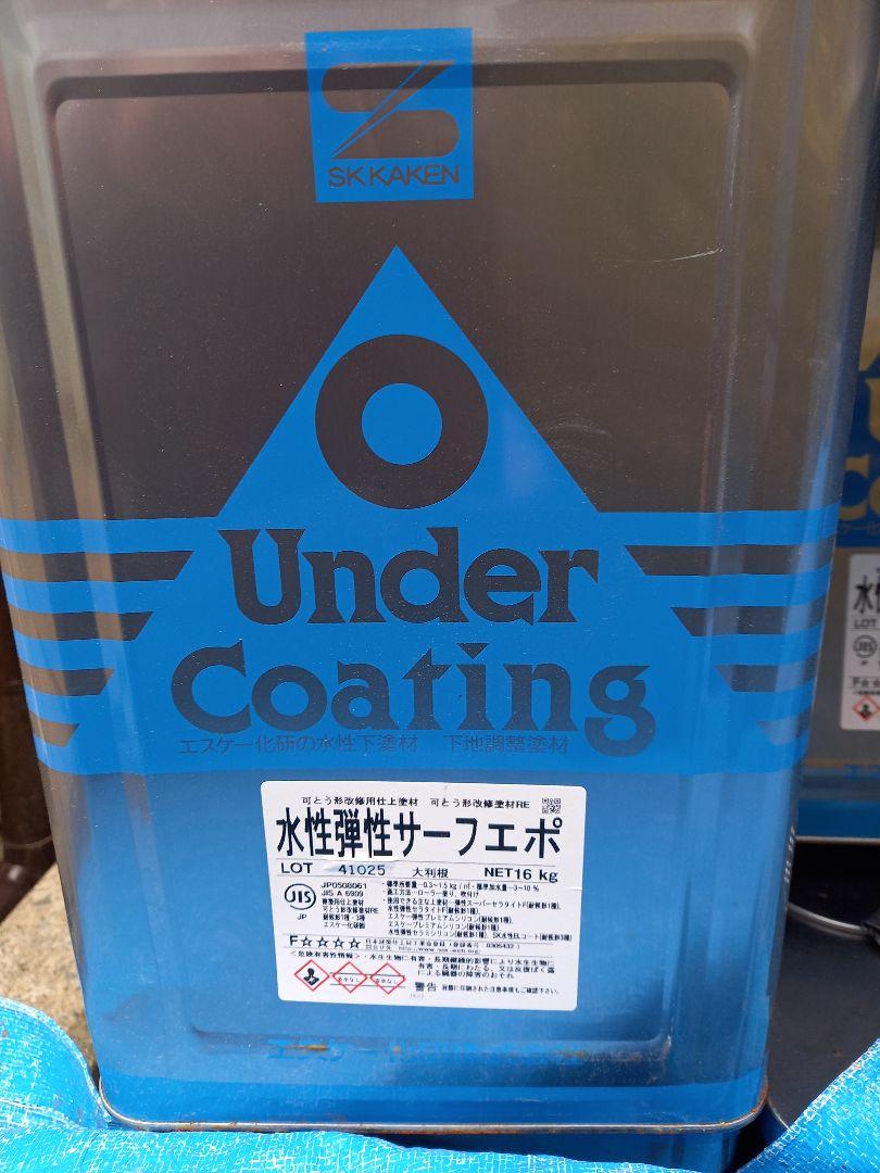 SKカケン 水性弾性サーフエポ 16kg
