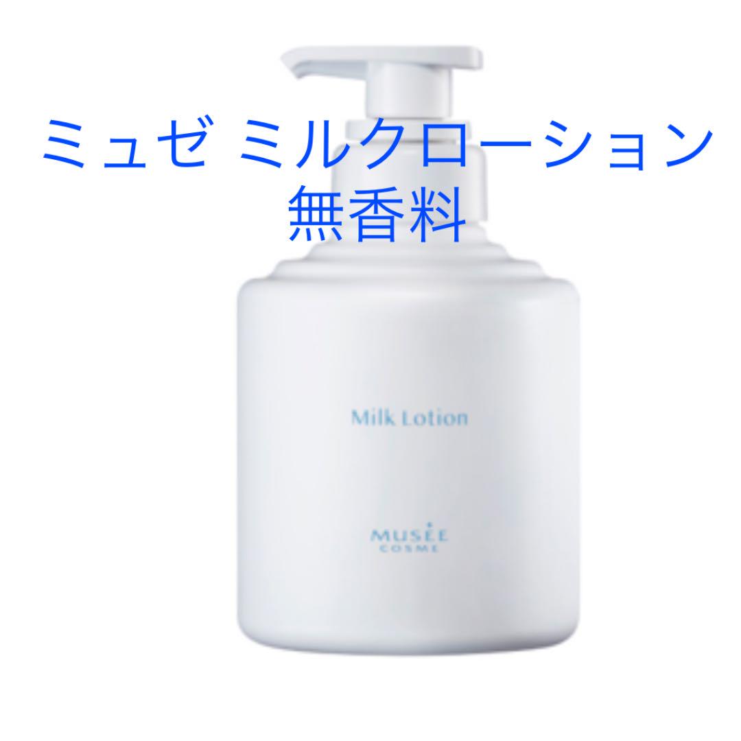 ミルクローション300ml