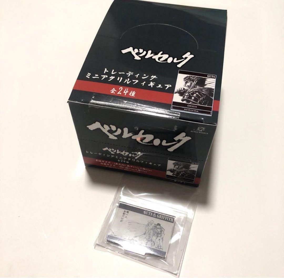 新品未開封　ベルセルク　トレーディングミニアクリルフィギュア　全24種