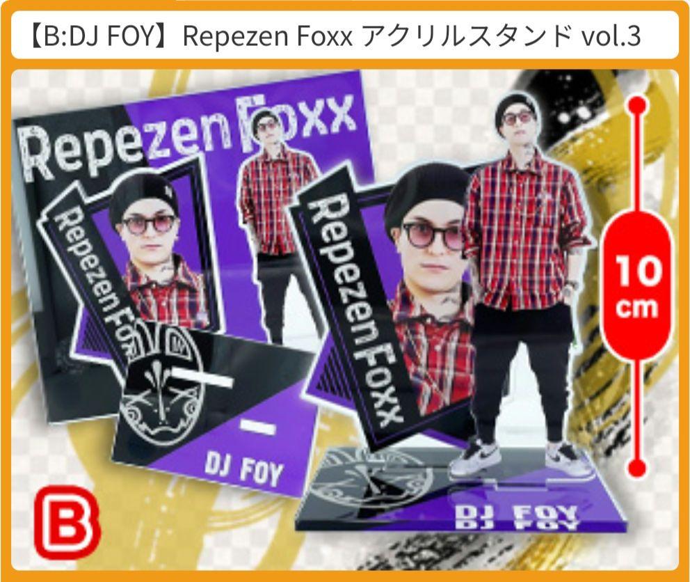 レペゼンフォックス　✨DJ FOY 8点セット✨ レペゼンフォックス ✨DJ MARU 8点セット✨ - メルカリ
