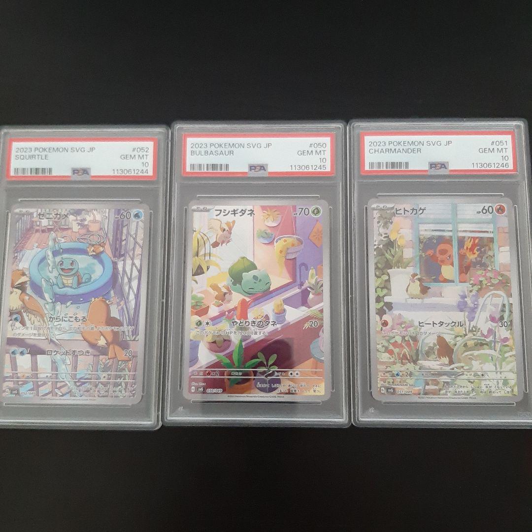 3連番 PSA10 スペシャルデッキセット フシギダネ ヒトカゲ ゼニガメ ③