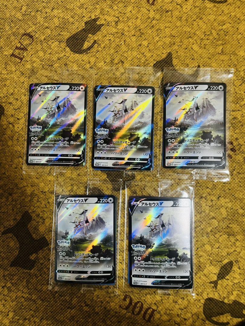 『Pokémon LEGENDS アルセウスV』早期購入特典 プロモ5枚セット