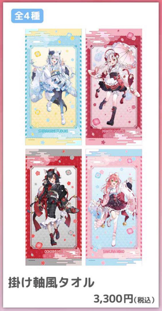 ホロツリ 春風花舞 百鬼あやめ 掛け軸風タオル hololive