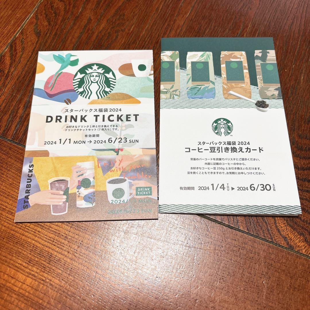 スターバックス 福袋 2024