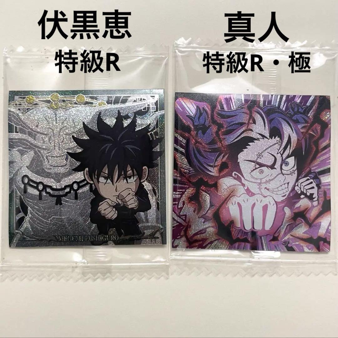 【新品未開封】呪術廻戦 伏黒恵 ステッカー17点セット 呪術廻戦 伏黒恵 ステッカーセット - メルカリ