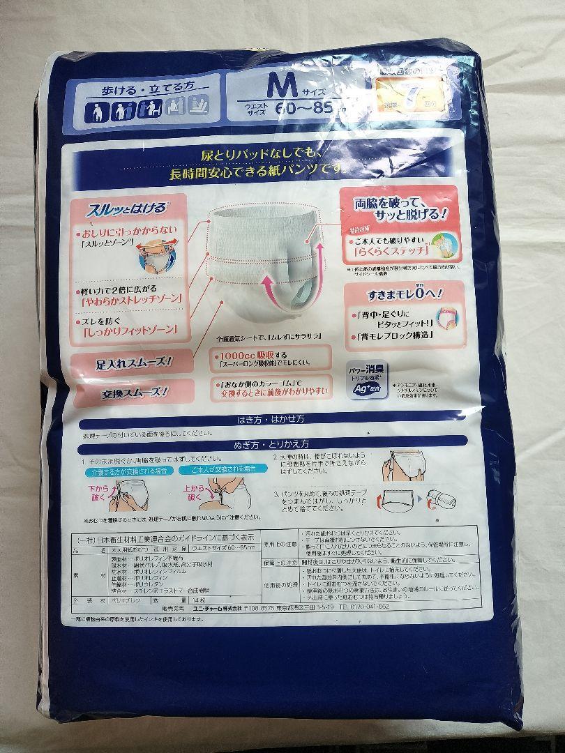 【ライフリー】尿とりパッドなしでも長時間安心パンツM12枚7枚吸収×4袋