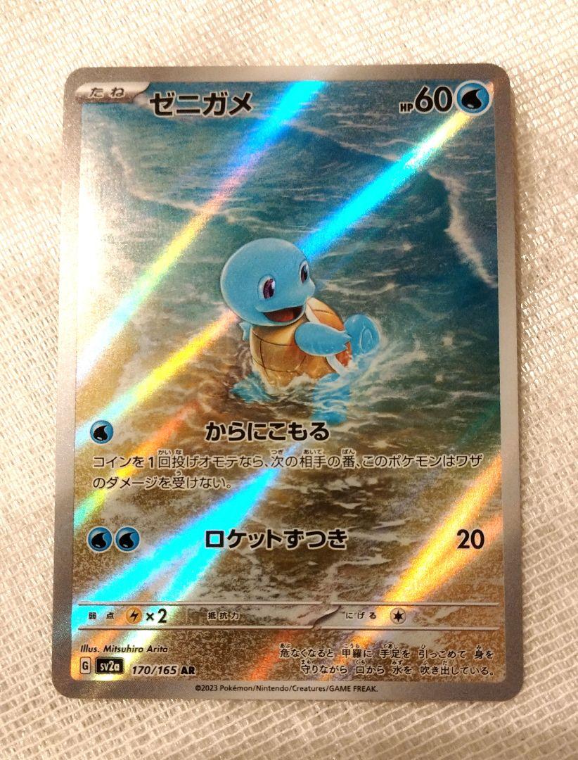 ゼニガメ ar 170/165 SV2a ポケモンカード151 8枚セット ゼニガメ (AR) {170/165} [SV2a/ポケモンカード151] [SV] - magi