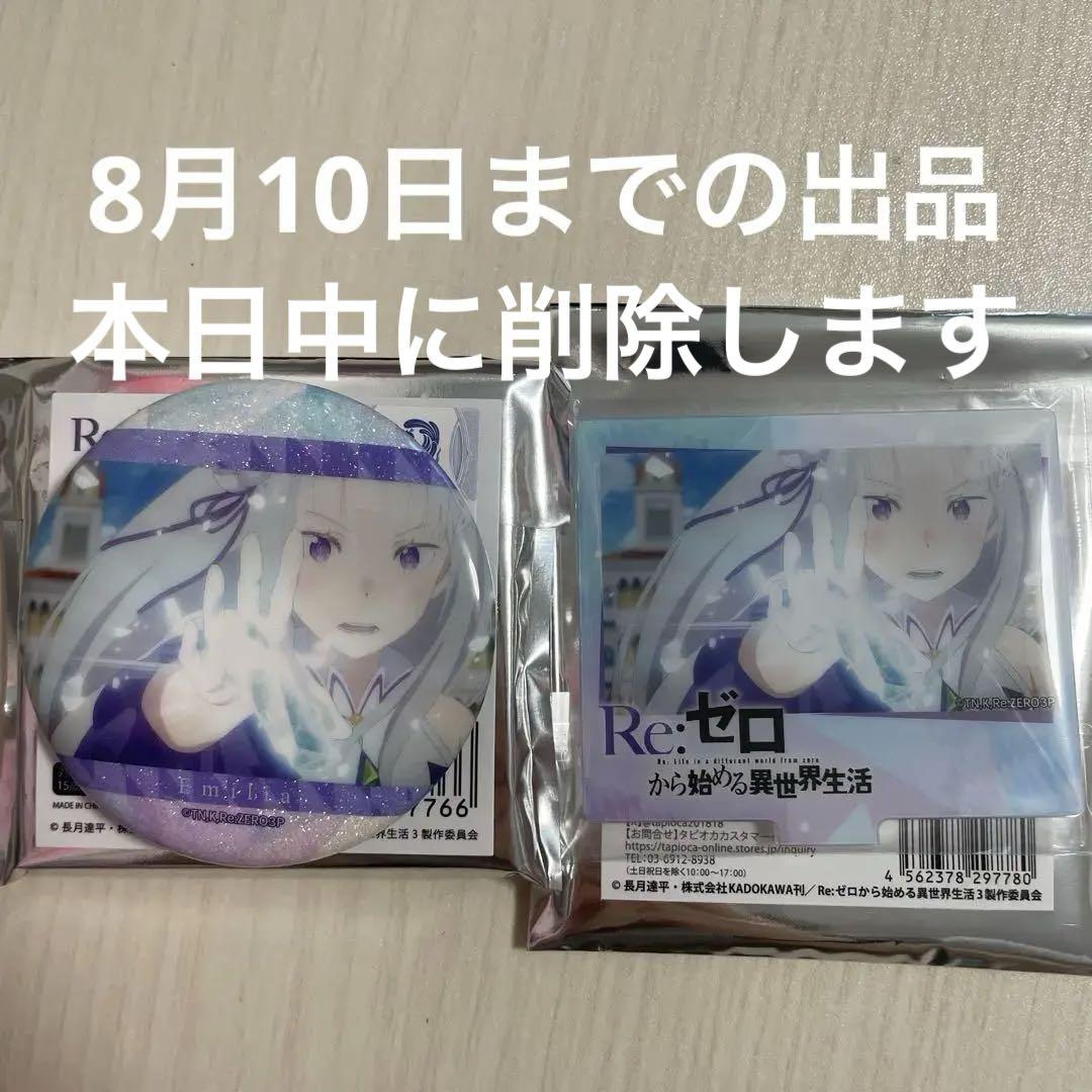 リゼロ エミリア 缶バッジ　映画限定　2個 リゼロ トレーディング缶バッジ03 ミニキャラ エミリア 缶バッジ