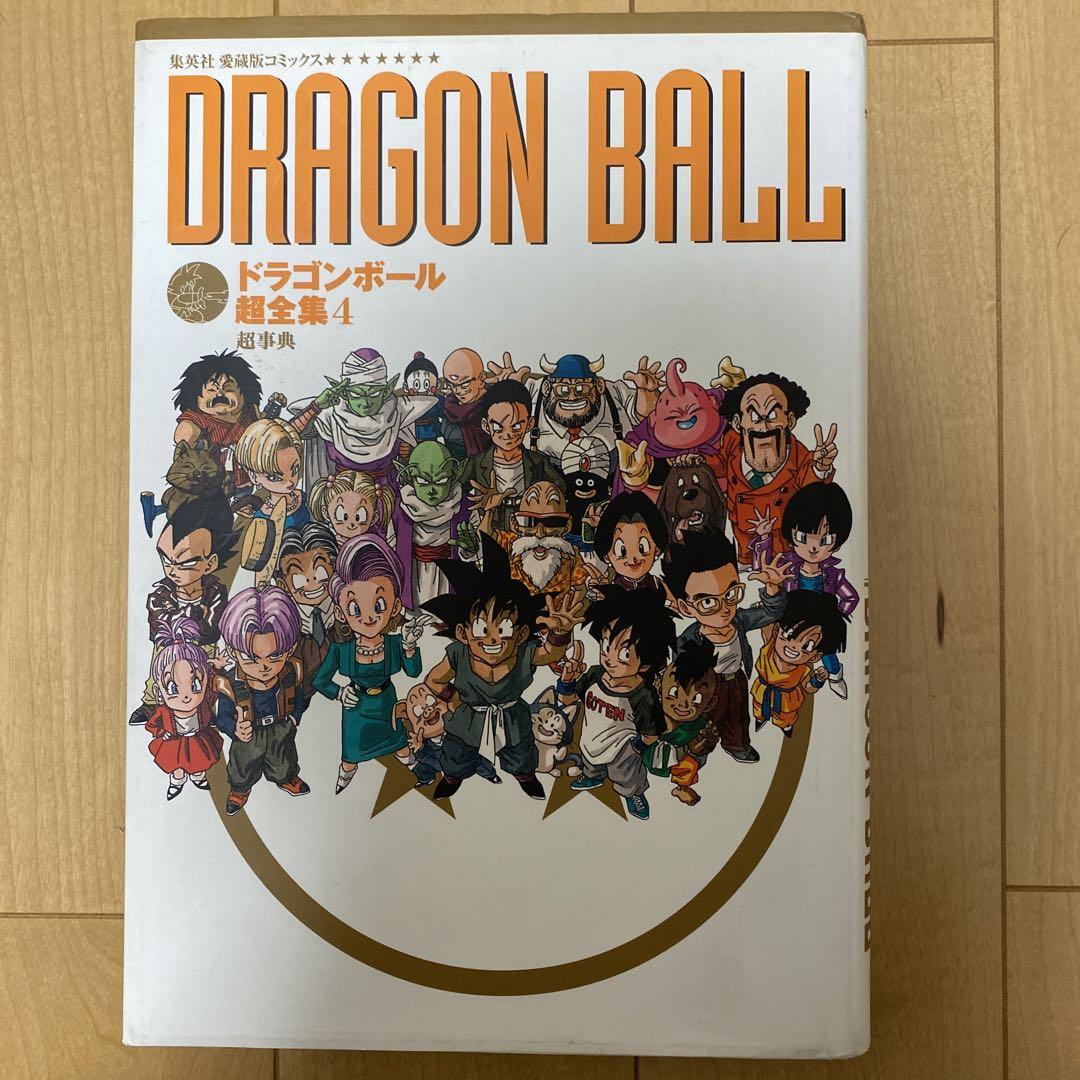 ★ドラゴンボール超全集 4 (超事典)※劣化あり ドラゴンボール超全集 4 (超事典) - その他アウトレット ストア
