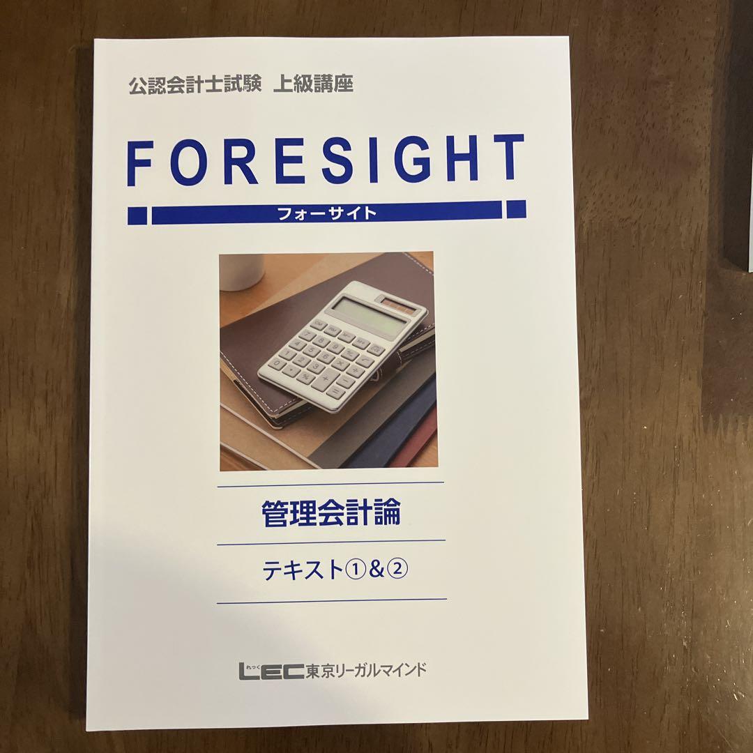 LEC 公認会計士試験2025年5月目標 上級講座管理会計論 テキスト問題集①②