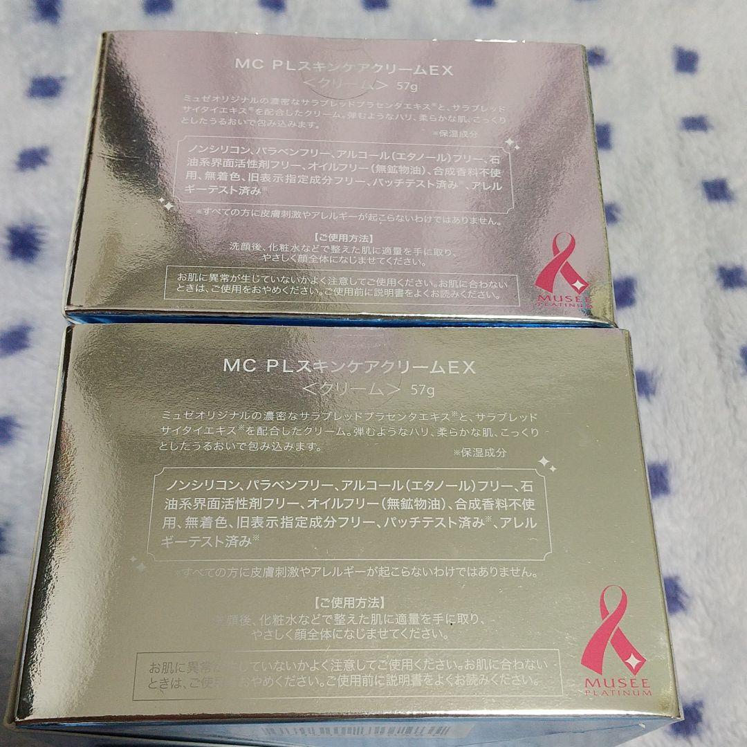 逆輸入 ×2個セット PLスキンケアクリームEX(クリーム)57g MC - オイル/クリーム