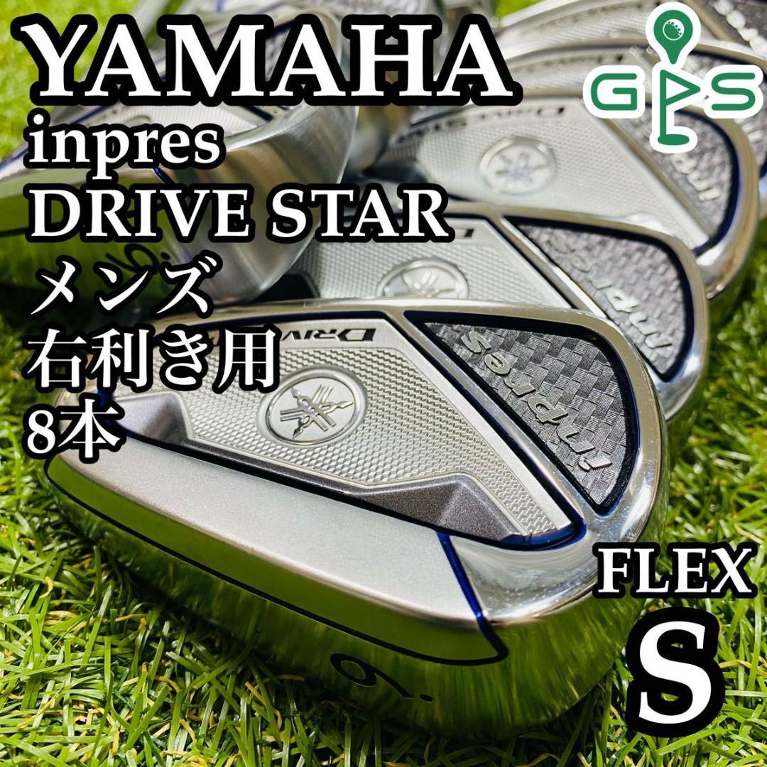 【良品】豪華8本 ヤマハ インプレス ドライブスター メンズアイアンセット S