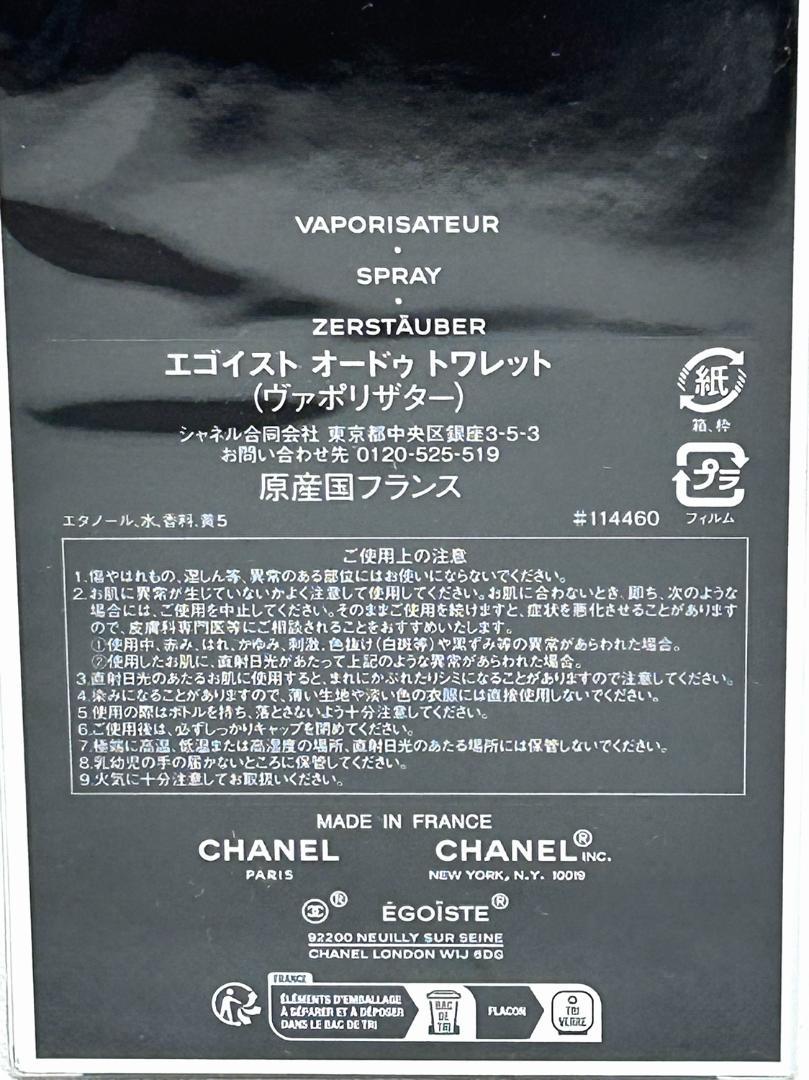 【新品未開封】CHANEL　EGOISTE　シャネル　エゴイスト　オードトワレ
