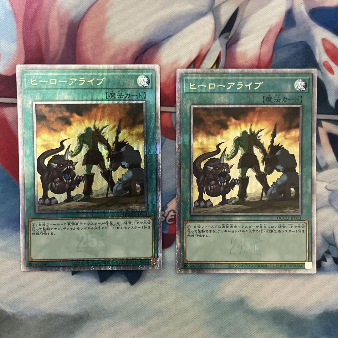 遊戯王 ヒーローアライブ 25thシークレットレア 2枚セット