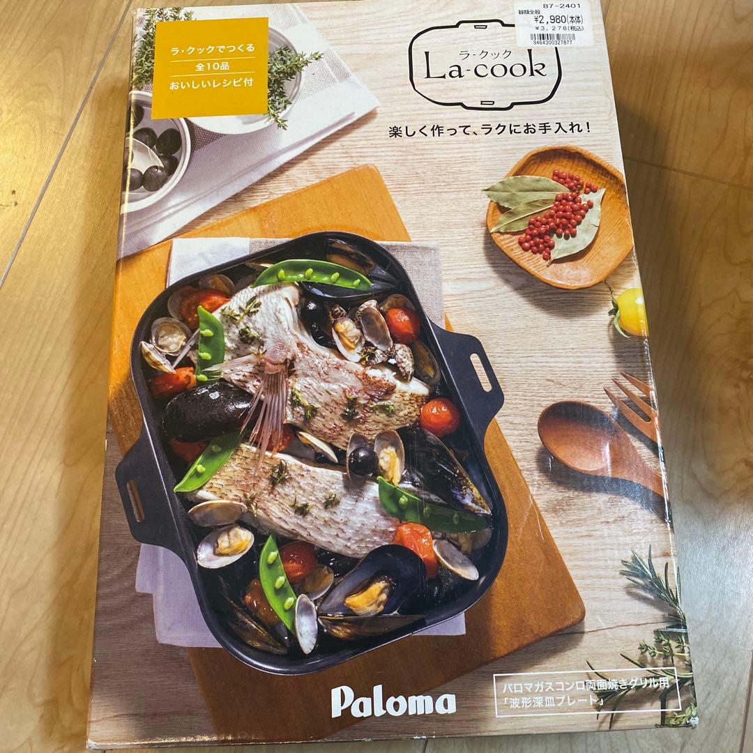 Paloma La cook グリルパン ZL05CB