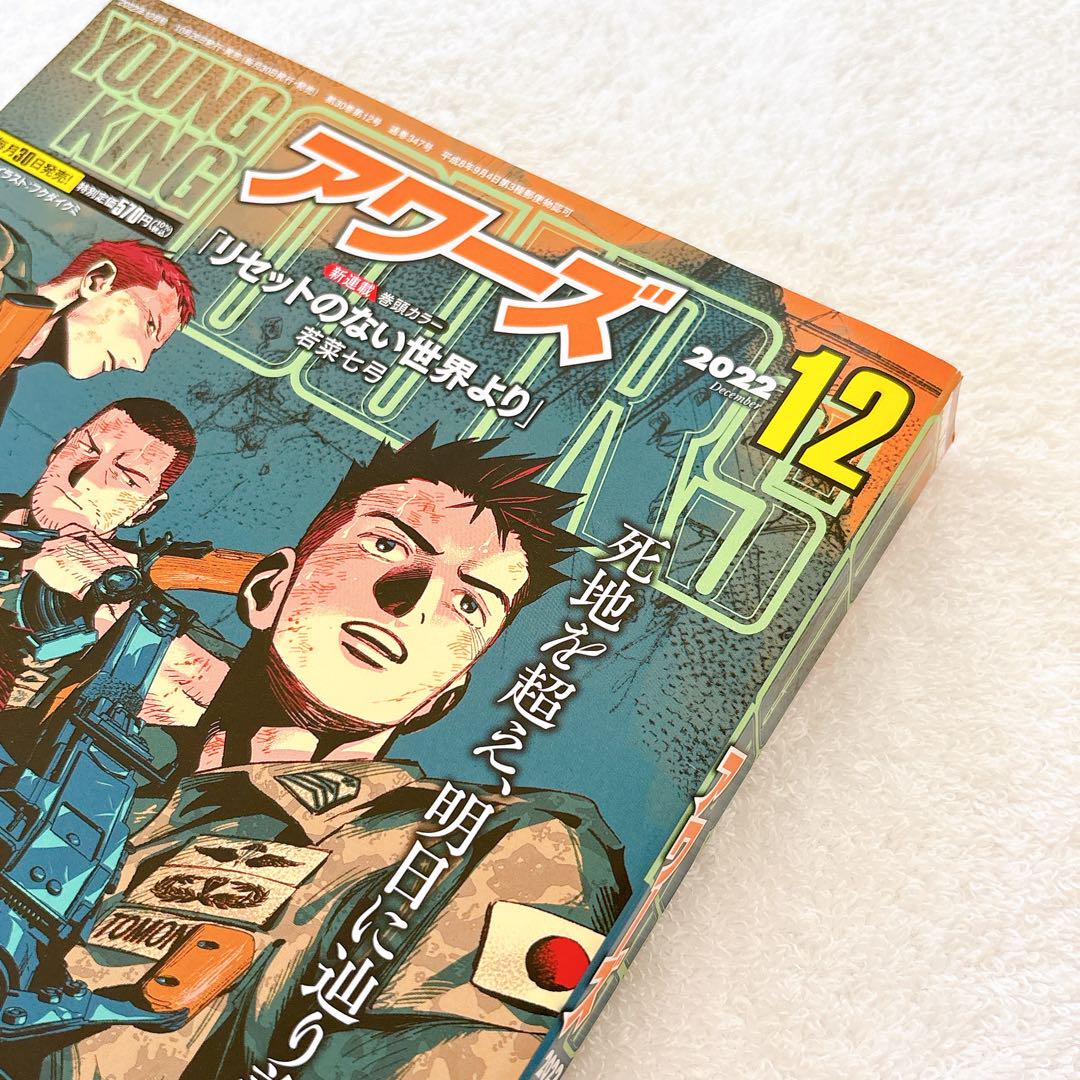 OURS ヤングキングアワーズ 2022年12月号のみ　抜け無し丸ごと1冊