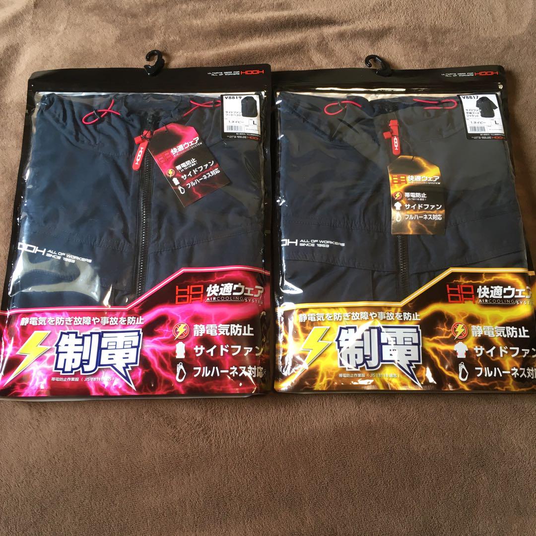 HOOH 快適ウェア V8819 V8819 L ネイビー 空調服