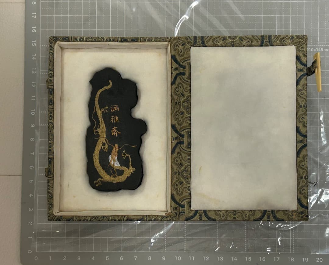 涵雅齋やや傷や汚れあり