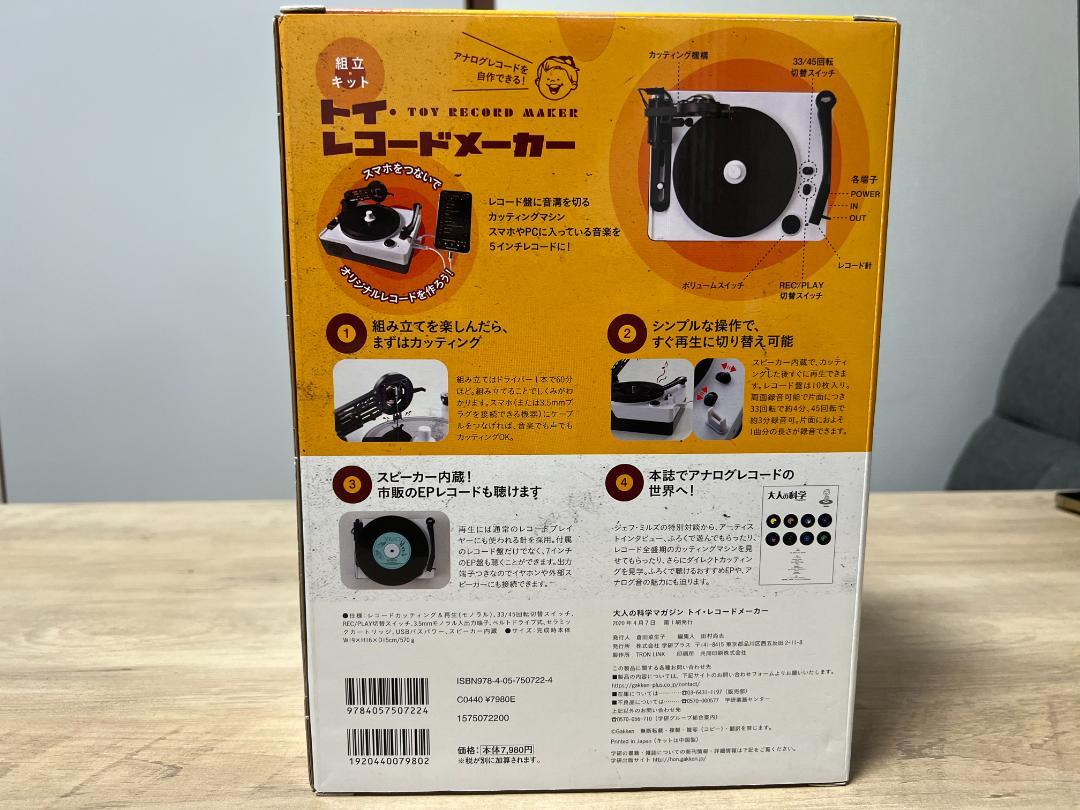 GAKKEN 学研 大人の科学マガジン トイ・レコードメーカー 新品未開封