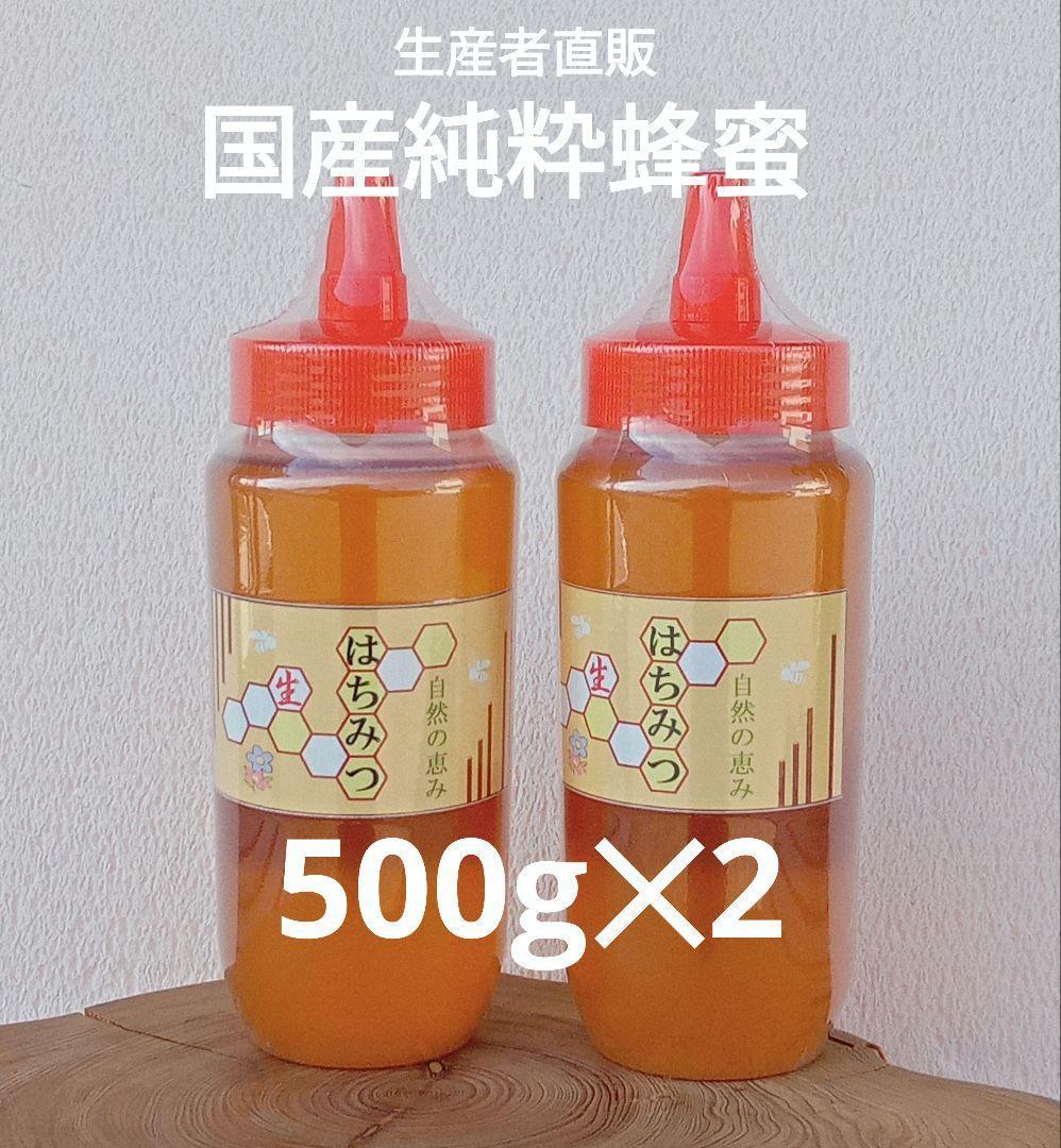 国産 純粋はちみつ 1kg（500g✕2） - メルカリ