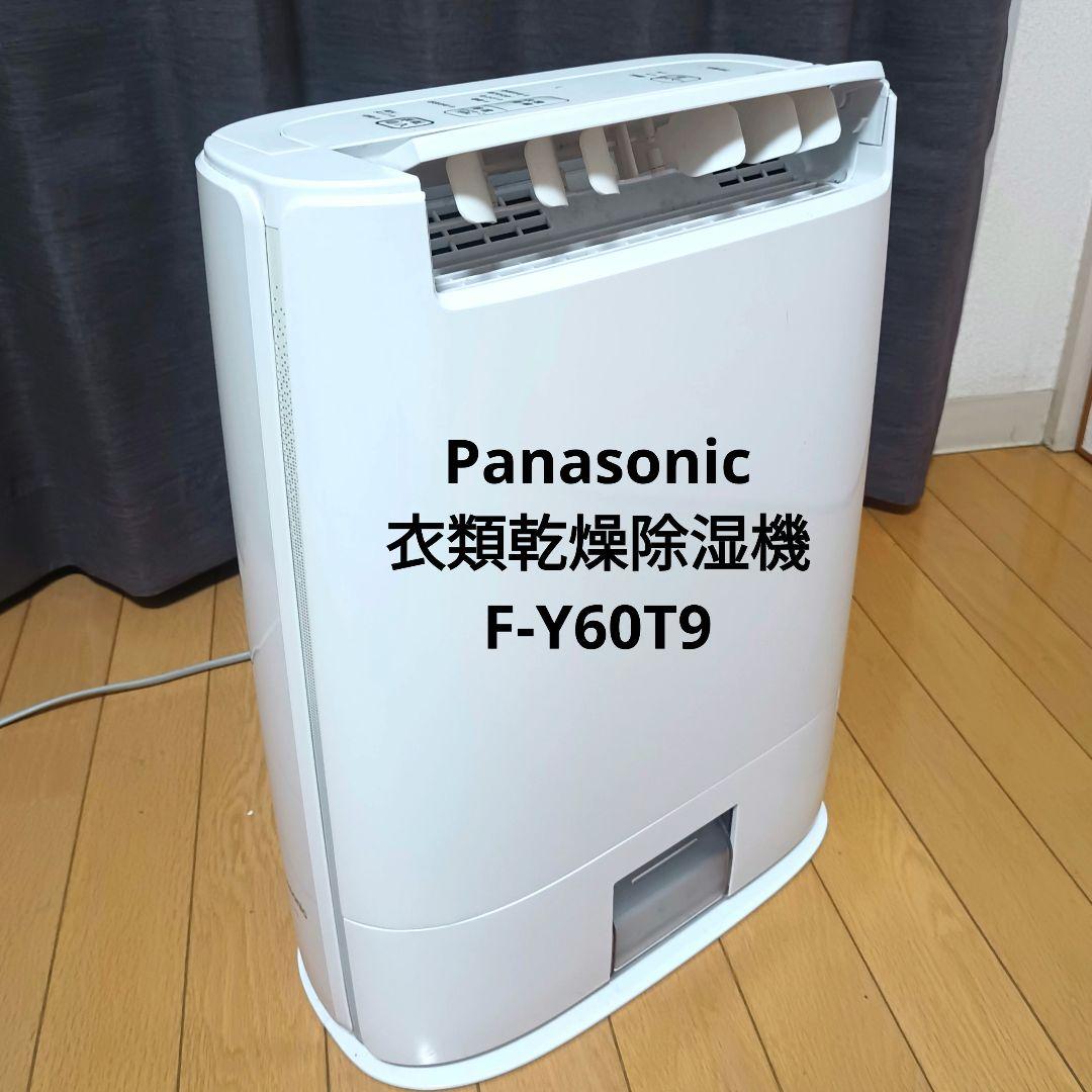 Panasonic 除湿機 F-Y50T9 ホワイト - メルカリ