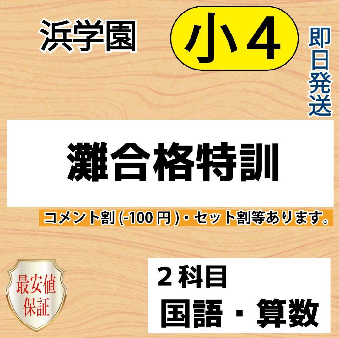 在庫処分セール 小3 灘中合格特訓 算数 国語 フルセット1年分 語学・辞書・学習参考書